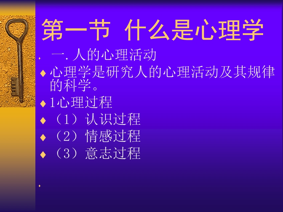 《旅游心理学》什么是心理学.ppt_第3页