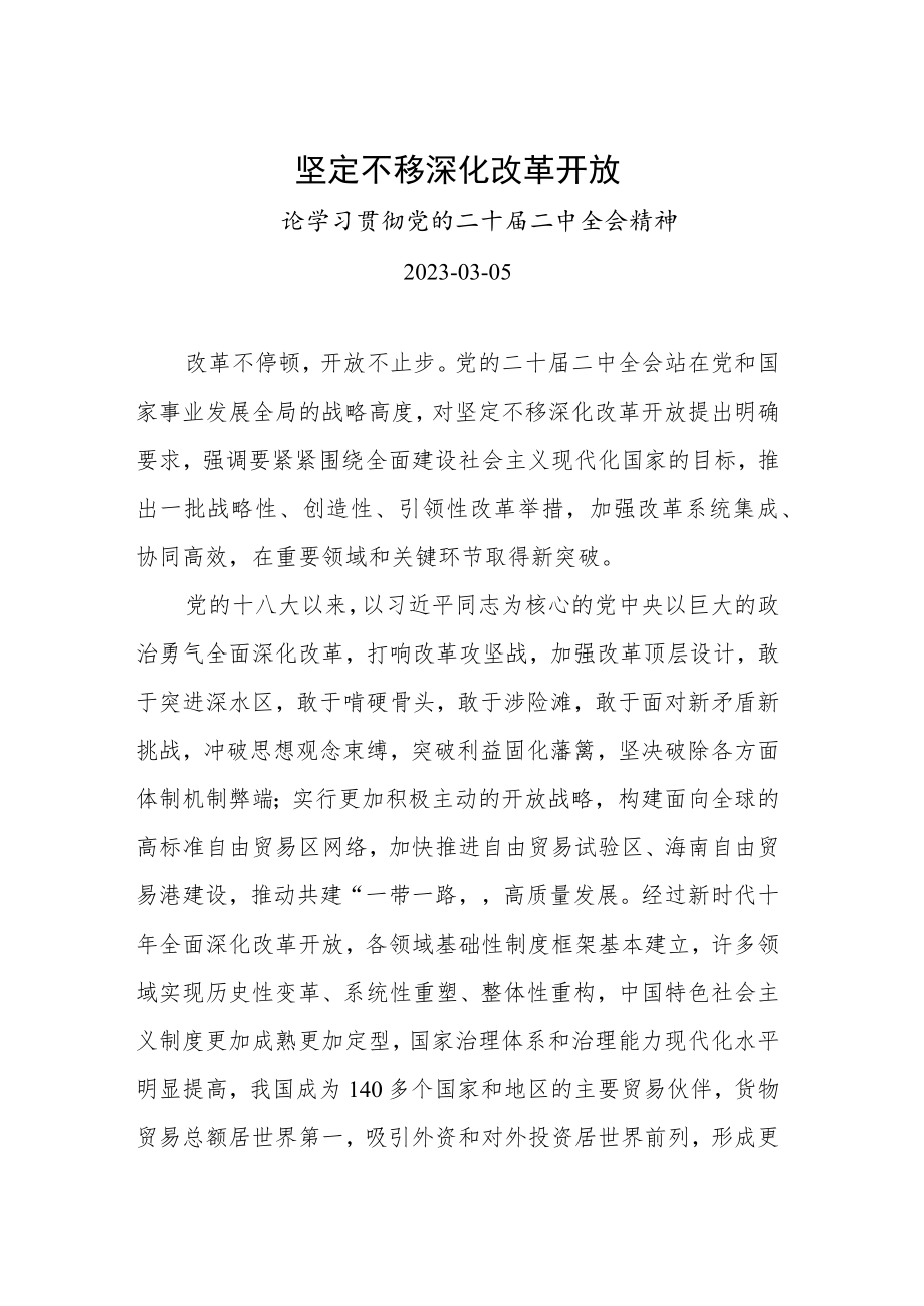 学习贯彻党的二十届二中全会精神汇编（7篇）.docx_第2页