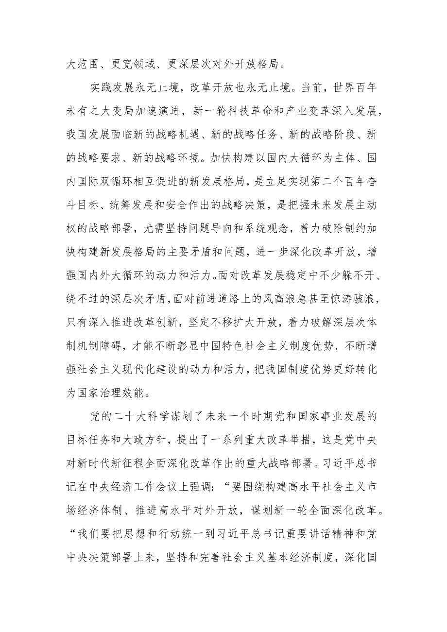 学习贯彻党的二十届二中全会精神汇编（7篇）.docx_第3页