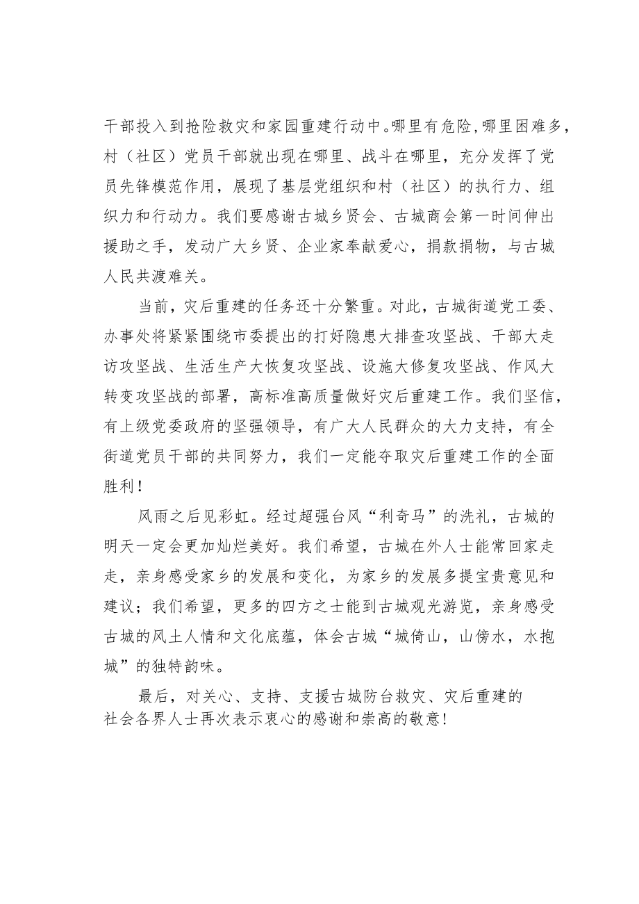 某某街道致参与抗击超强台风的全体人员的感谢信.docx_第3页