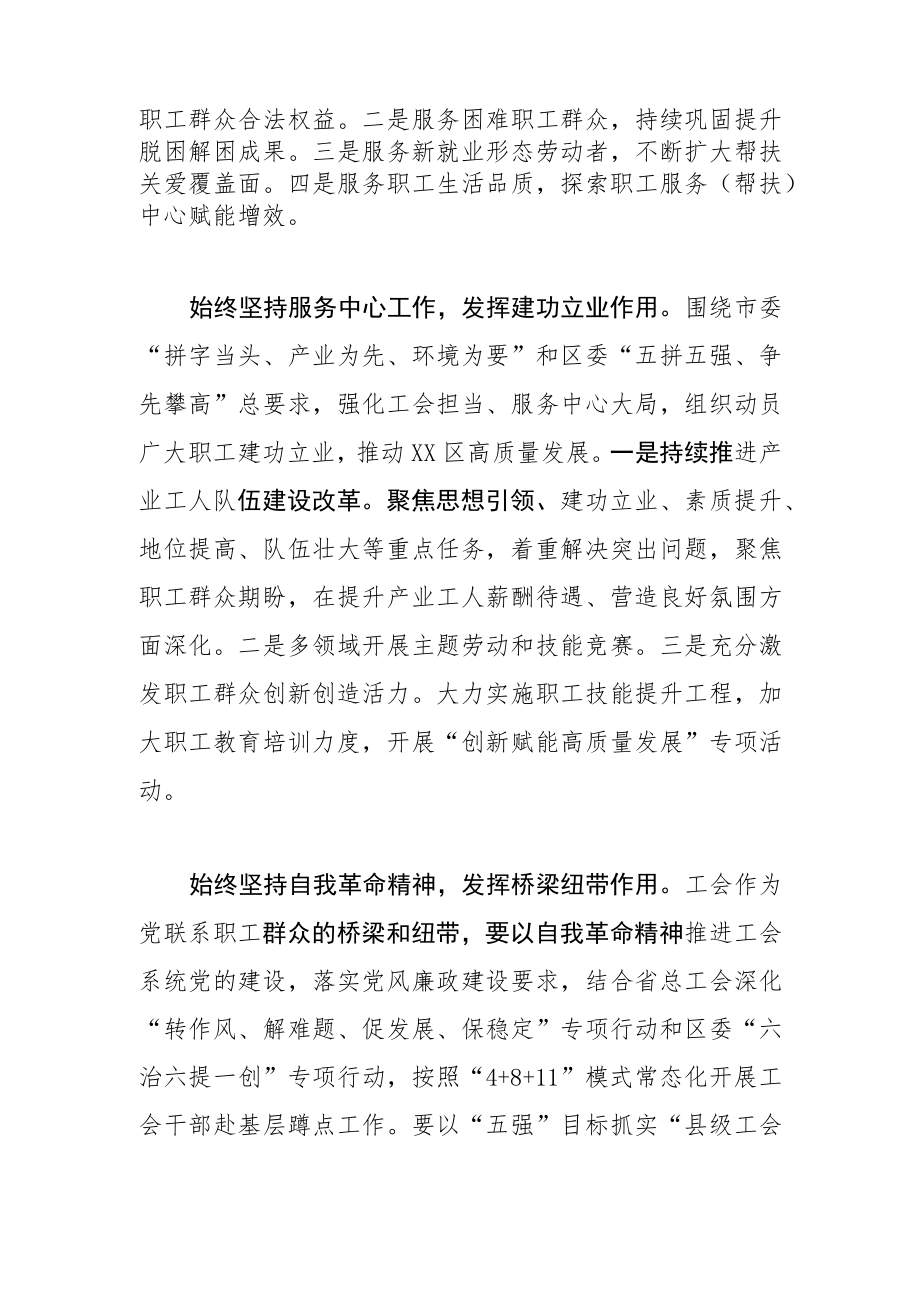 【工会主席学习党的二十大精神体会文章】以实干实绩干好工会工作.docx_第2页