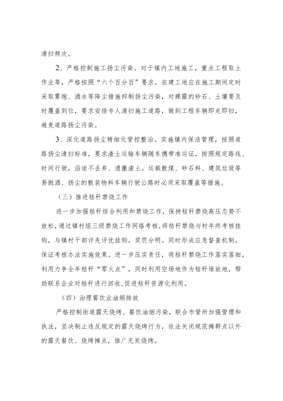 XX镇大气污染防治问题整改方案.docx_第2页