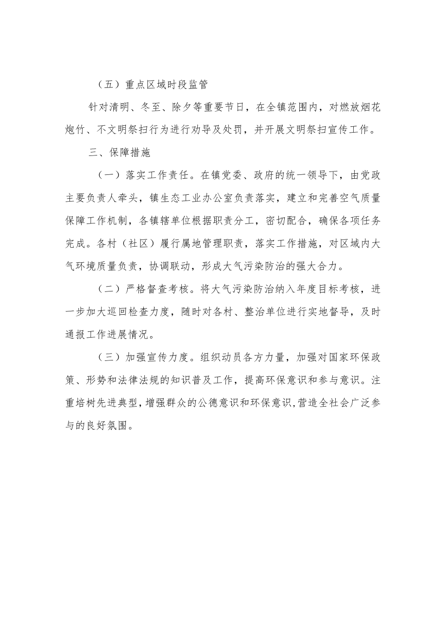 XX镇大气污染防治问题整改方案.docx_第3页