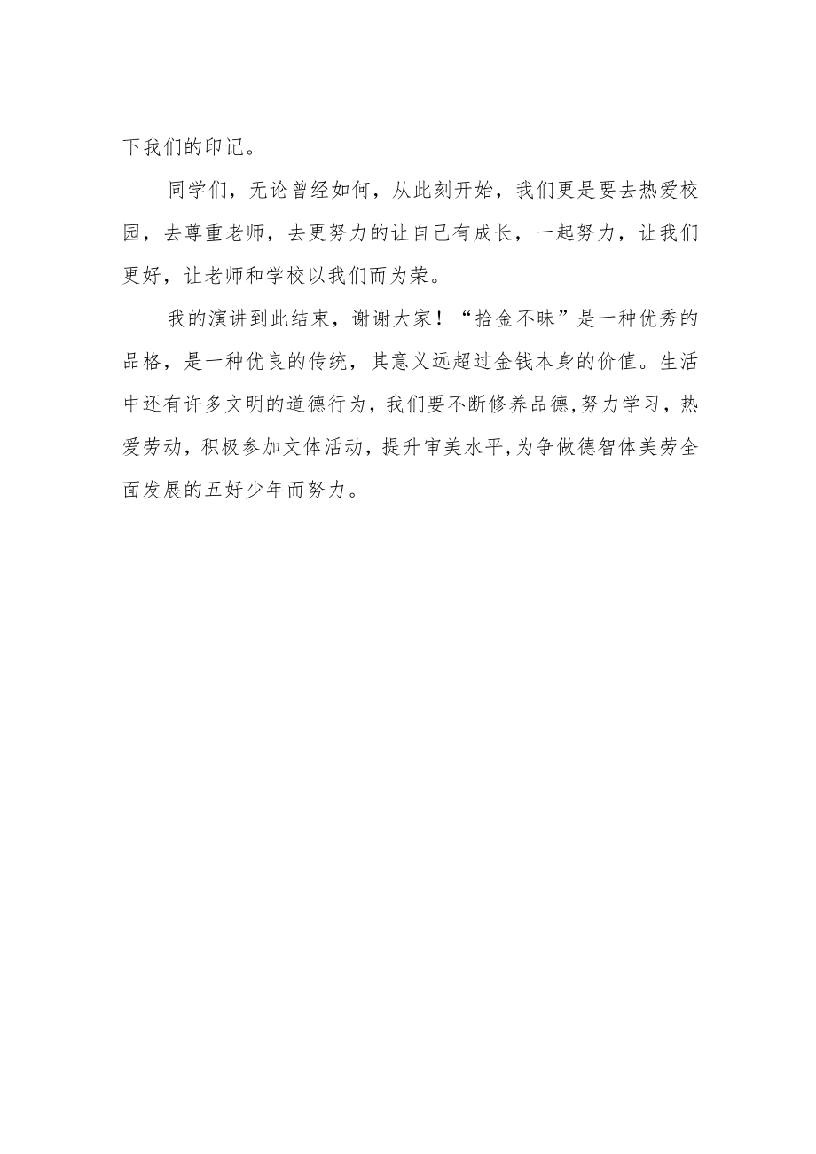 国旗下演讲《我爱我师我爱我校》.docx_第2页