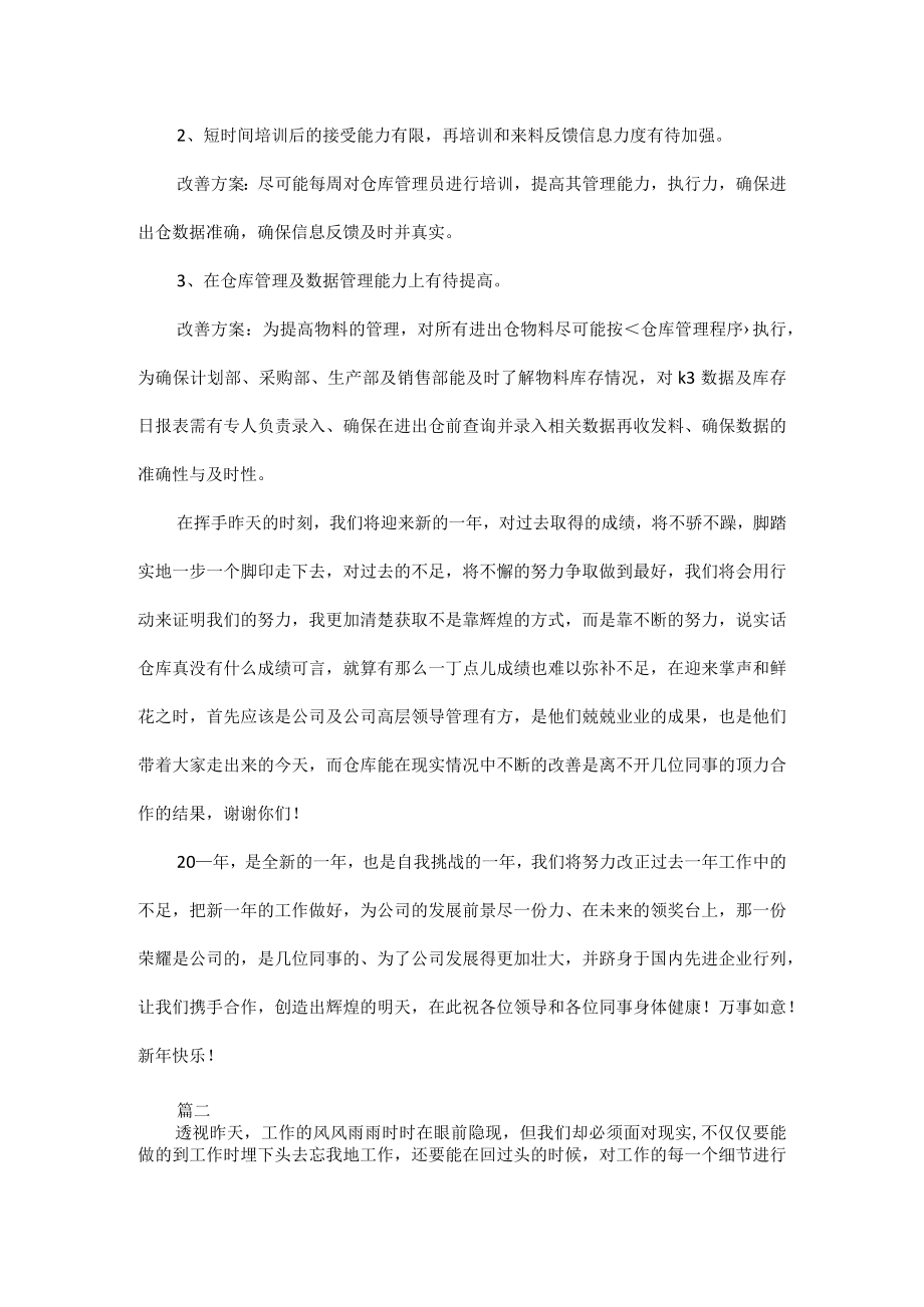 仓库管理年终总结精选五篇.docx_第2页