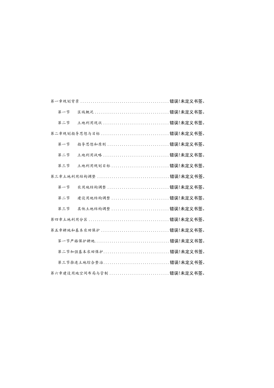 西洞庭管理区土地利用总体规划2006-2020年2014年修订文本.docx_第3页