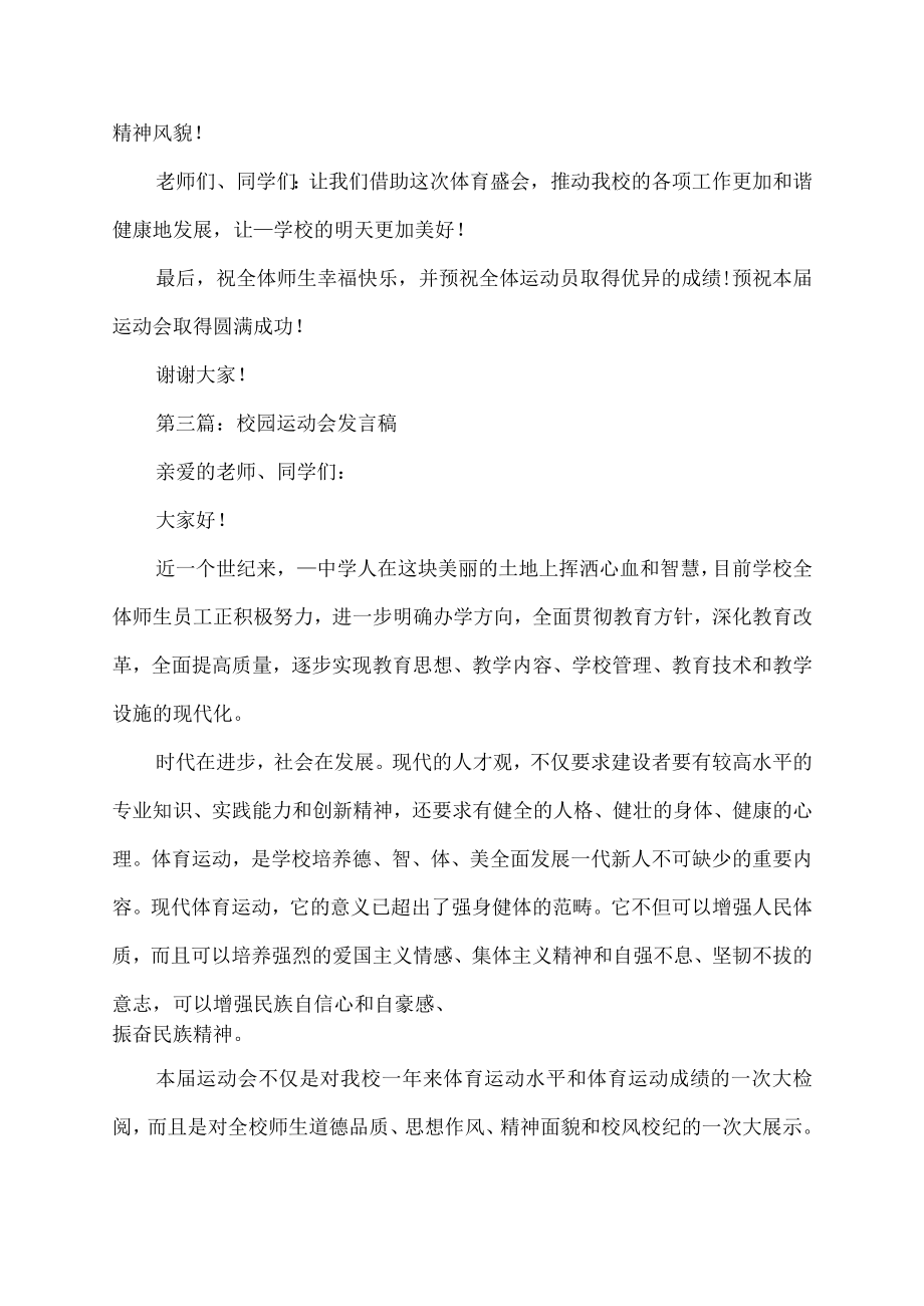 校园运动会发言稿.docx_第3页