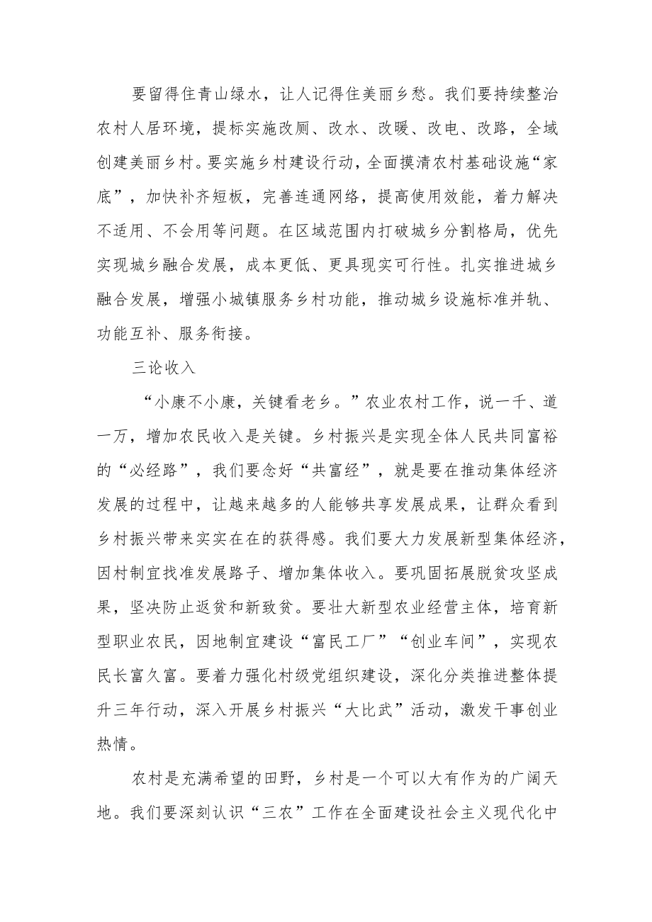 学习宣传贯彻党的二十大精神推动乡村振兴发展研讨交流材料.docx_第2页