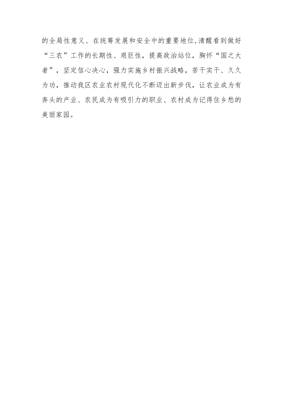 学习宣传贯彻党的二十大精神推动乡村振兴发展研讨交流材料.docx_第3页