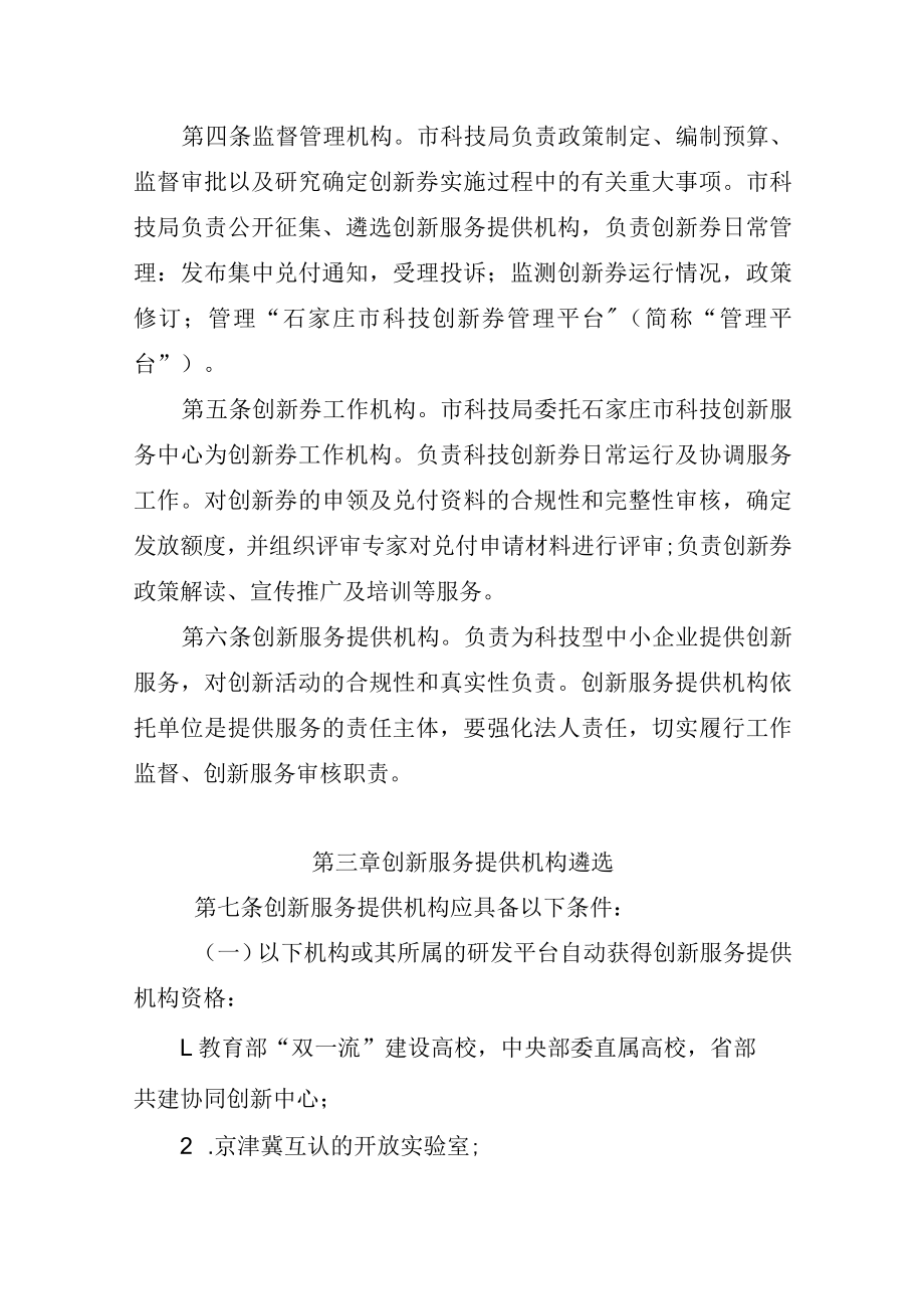 石家庄市科技创新券实施细则.docx_第2页