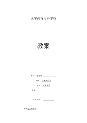 诊断学：基本检查法与一般检查实训教学教案.docx