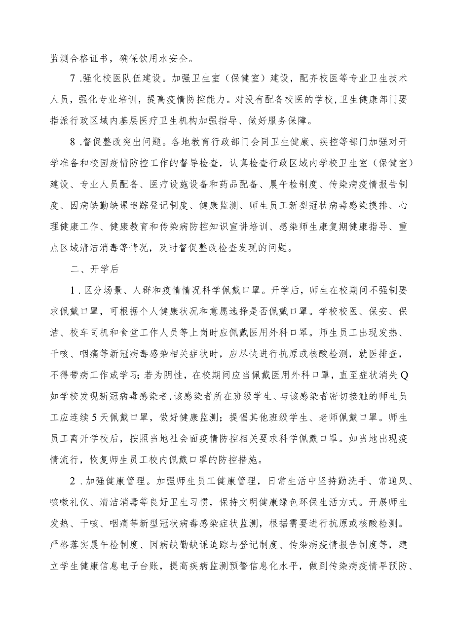 学习解读2023年中小学校新型冠状病毒感染防控技术方案（第七版）课件.docx_第3页