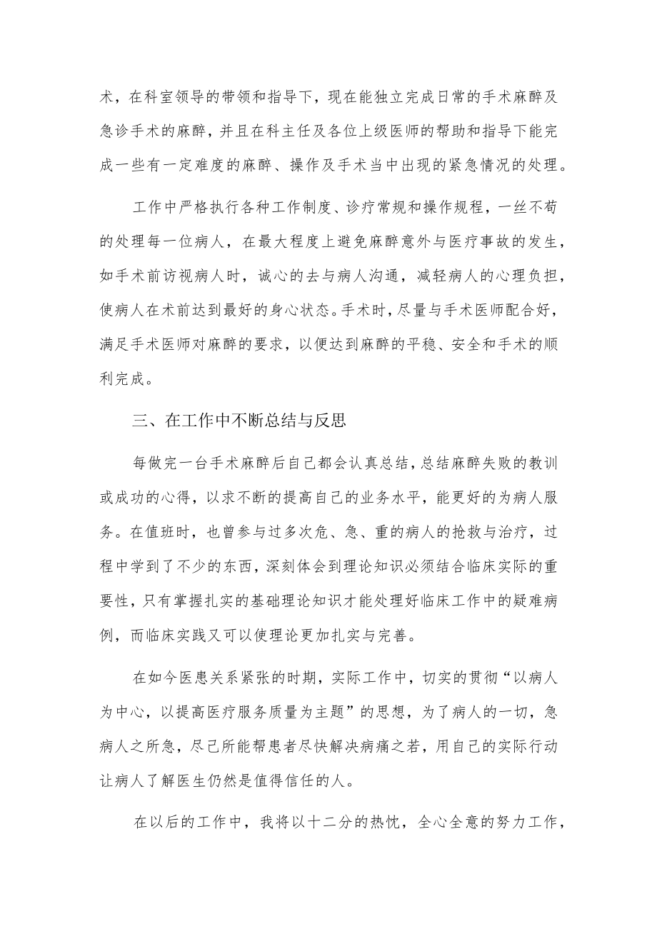 医生个人年度考核工作总结5篇.docx_第2页