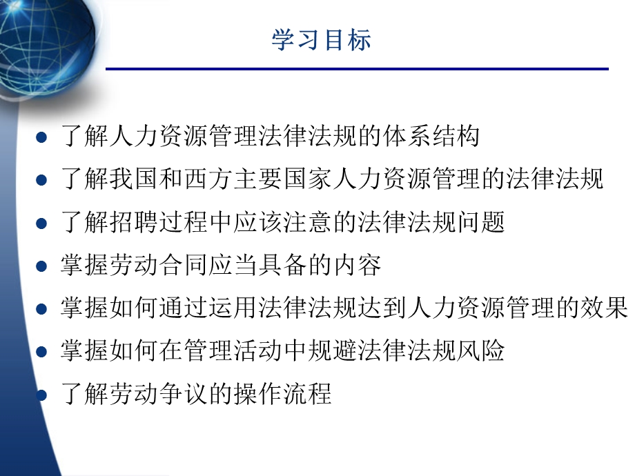 人力资源管理的法律法规.ppt_第2页