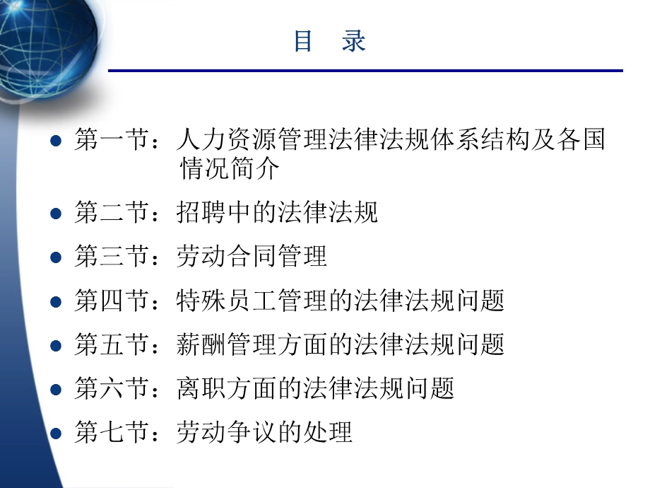 人力资源管理的法律法规.ppt_第3页