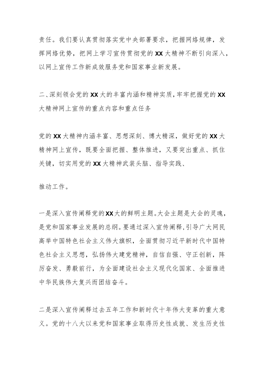 XX宣传部长在全市网信系统宣传贯彻党的二十大精神工作部署会上的讲话.docx_第3页