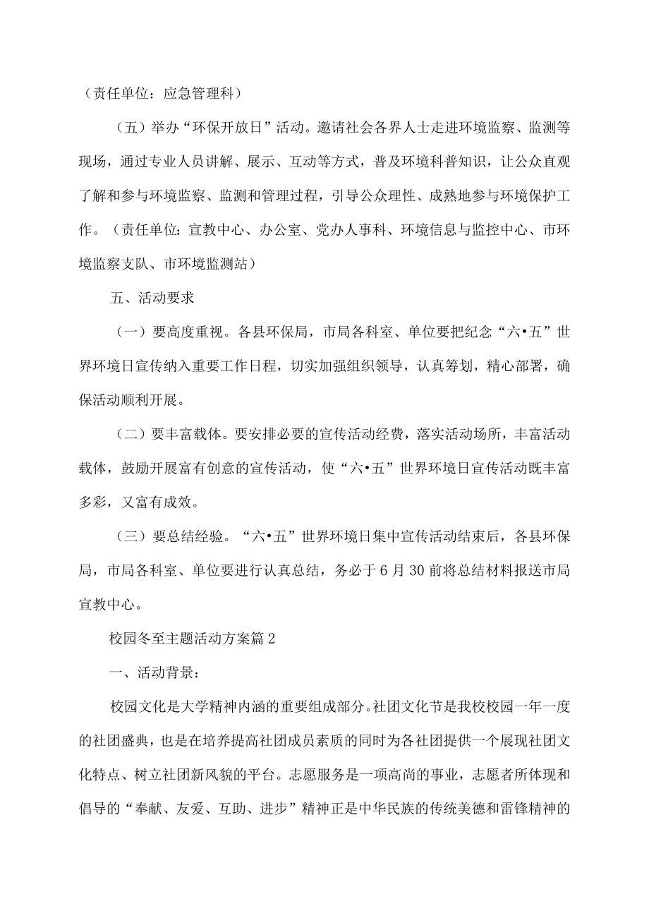 校园冬至主题活动方案范文.docx_第3页