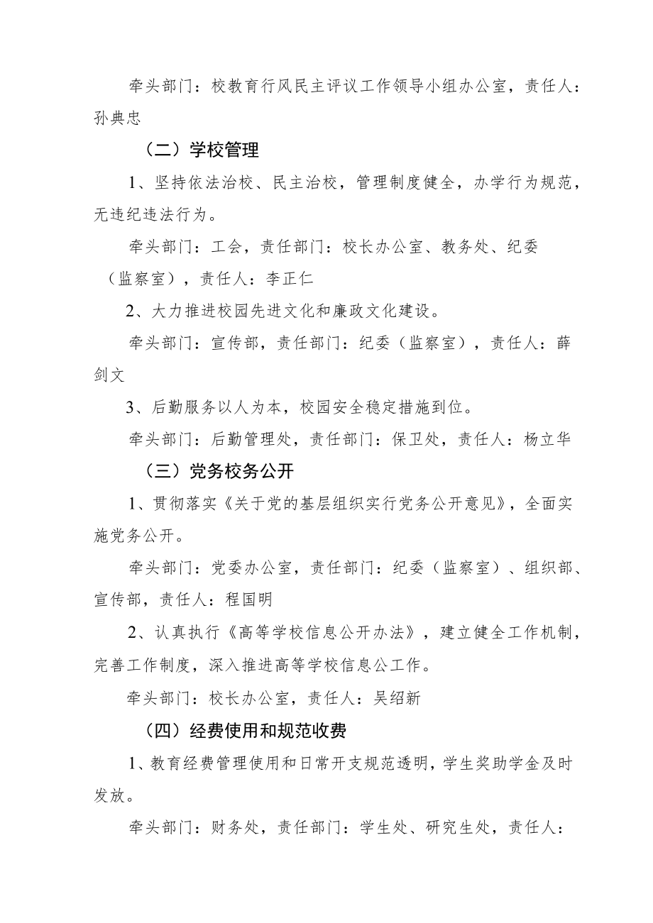 青岛大学2012年教育行风民主评议工作实施细则.docx_第2页