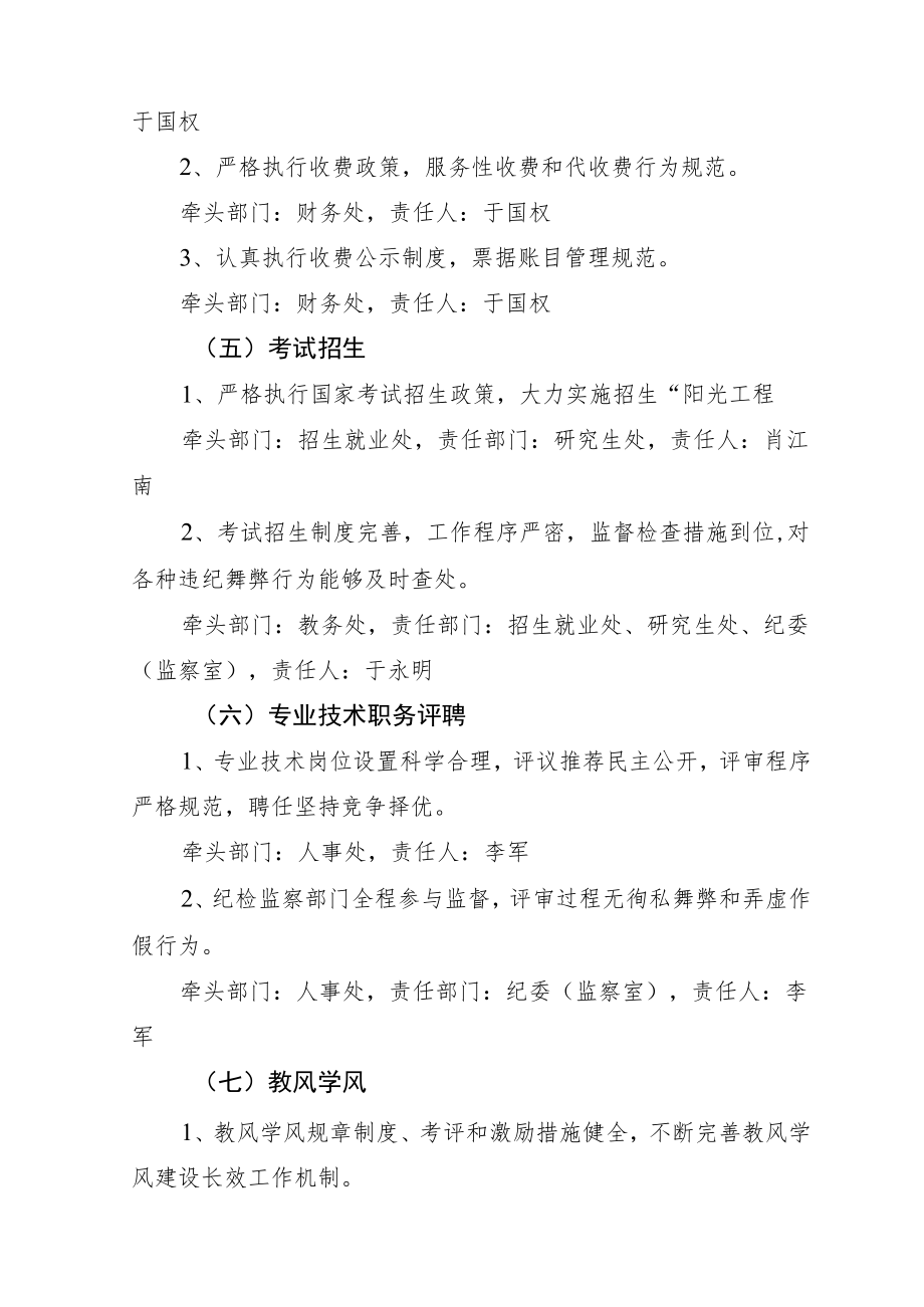 青岛大学2012年教育行风民主评议工作实施细则.docx_第3页