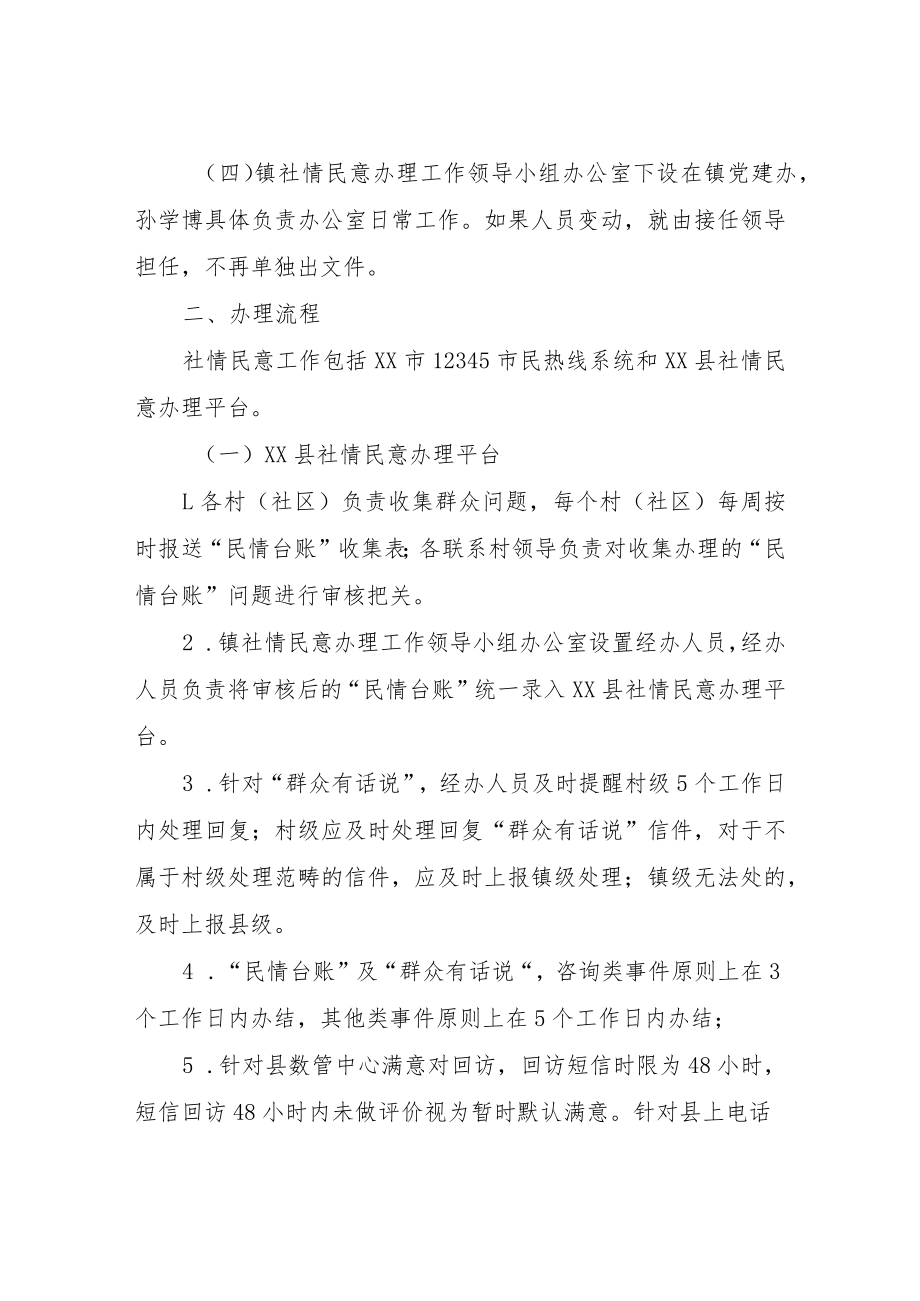 XX镇社情民意全流程办理工作实施方案.docx_第2页