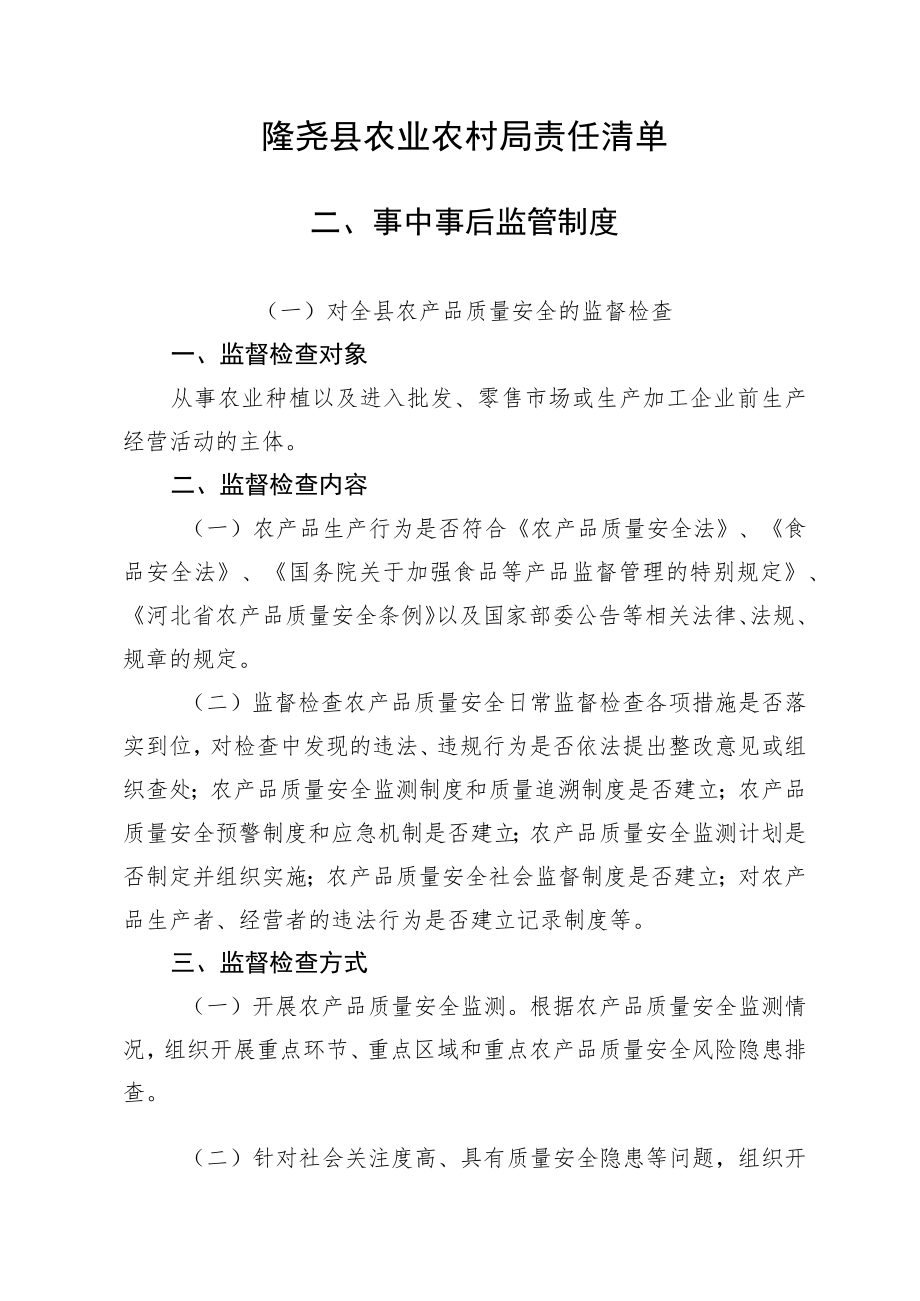 隆尧县农业农村局责任清单.docx_第1页