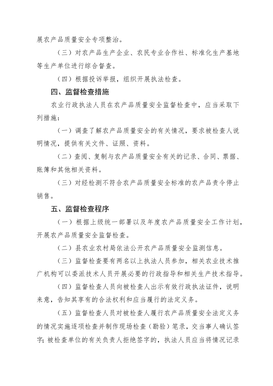 隆尧县农业农村局责任清单.docx_第2页