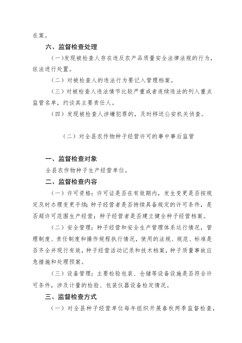 隆尧县农业农村局责任清单.docx_第3页