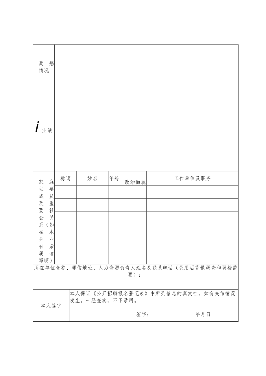 X局公开招聘报名登记表.docx_第2页