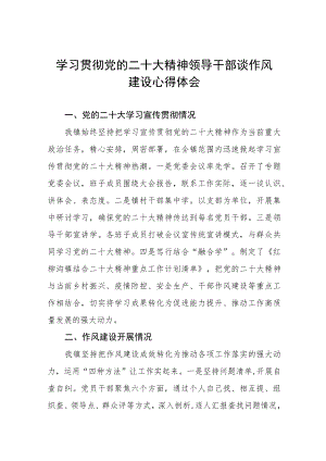 学习贯彻党的二十大局领导作风建设心得体会六篇.docx