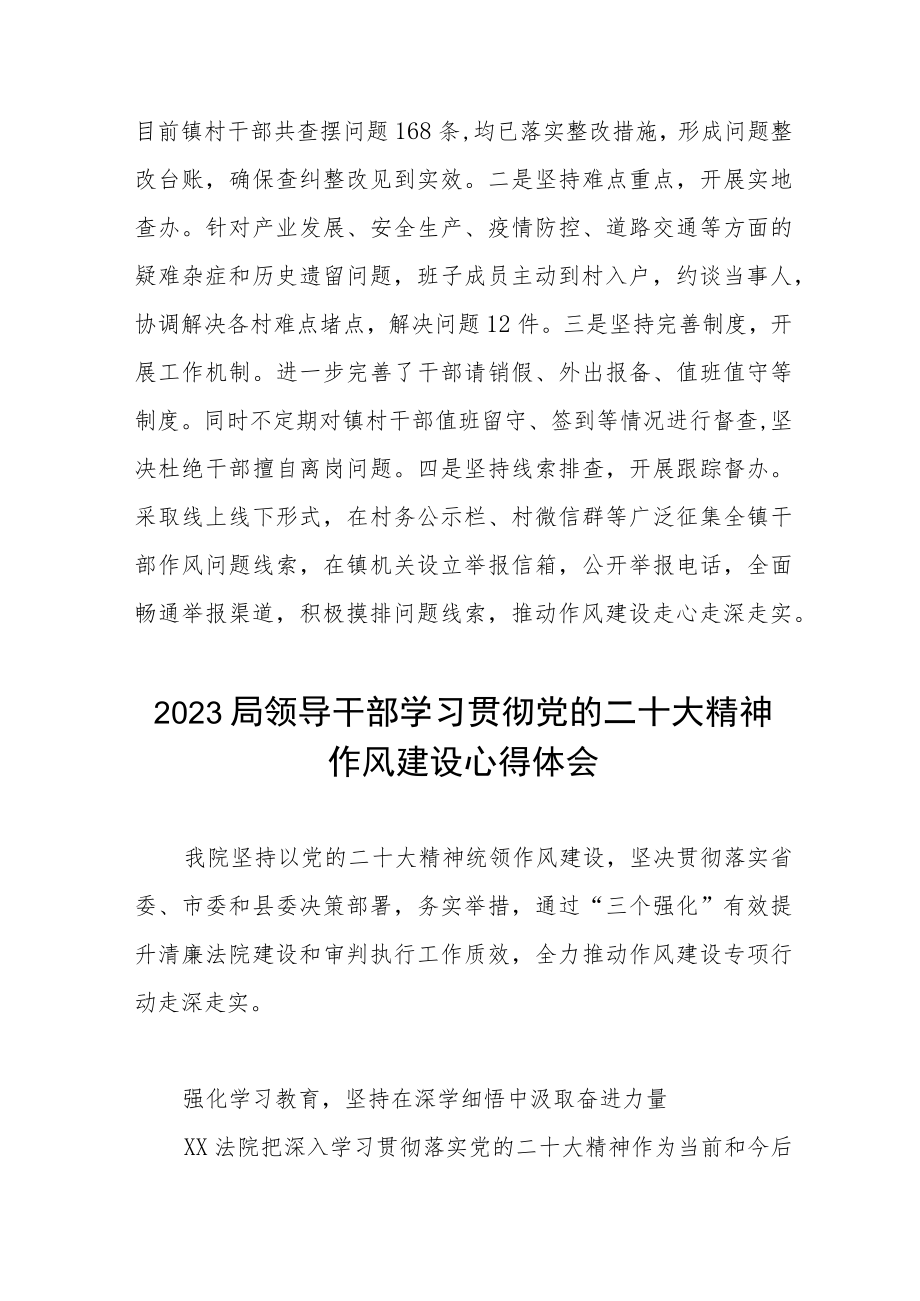 学习贯彻党的二十大局领导作风建设心得体会六篇.docx_第2页