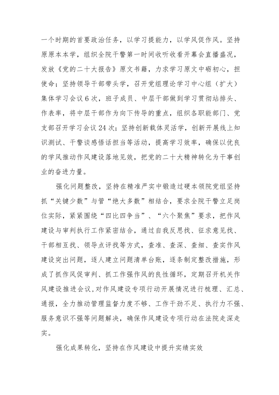 学习贯彻党的二十大局领导作风建设心得体会六篇.docx_第3页