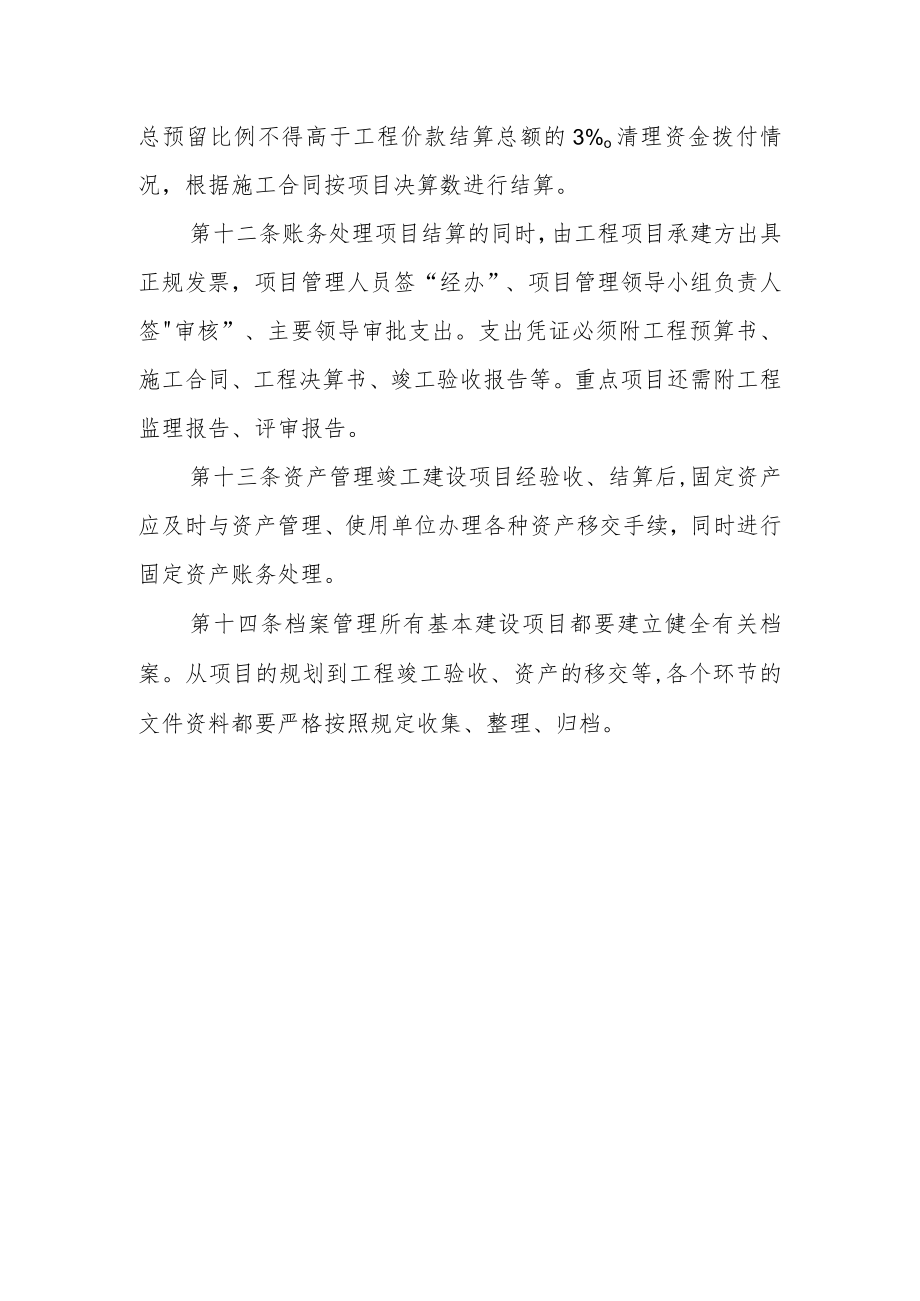 工程建设项目管理办法.docx_第3页