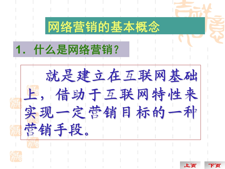 什么是网络营销.ppt_第3页