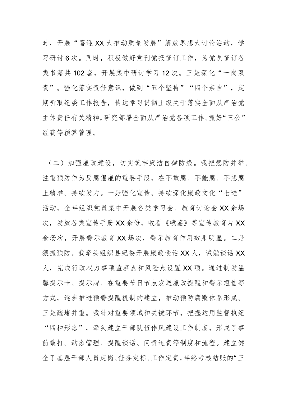 党组书记党风廉政建设述责述廉报告暨廉政谈话汇报材料.docx_第2页