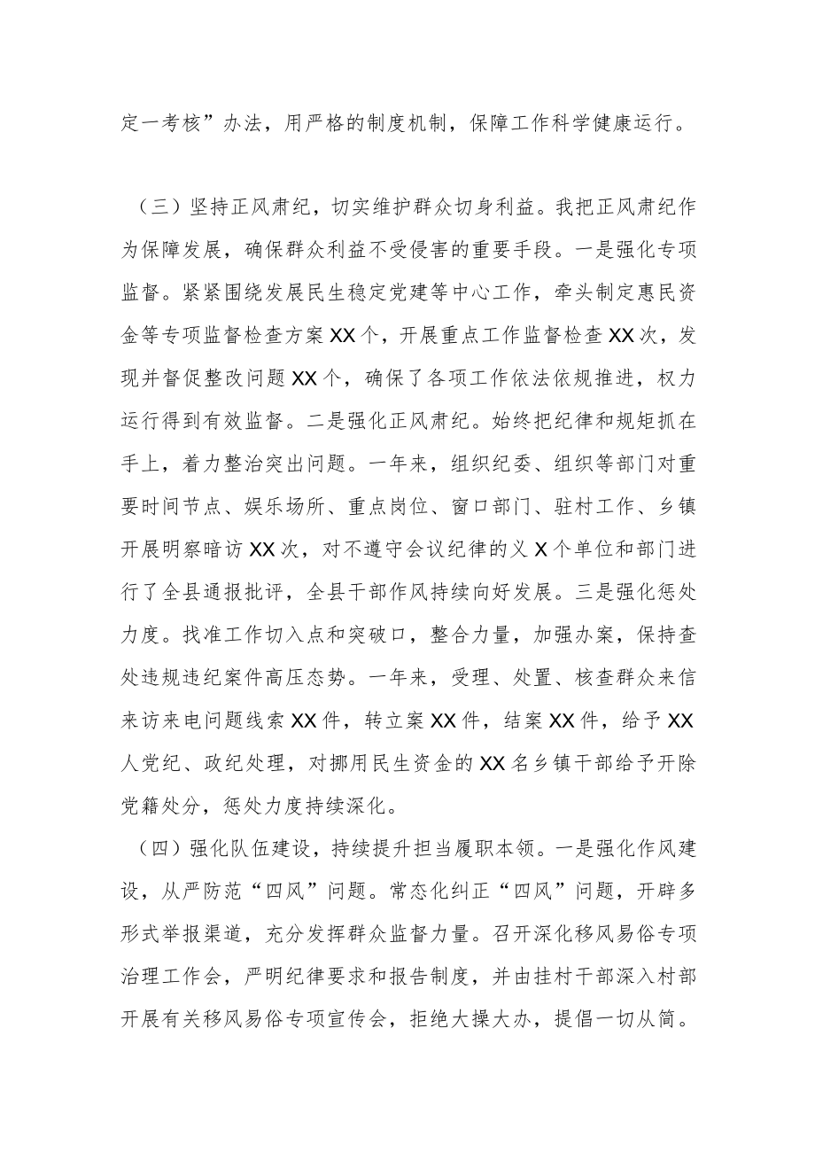 党组书记党风廉政建设述责述廉报告暨廉政谈话汇报材料.docx_第3页