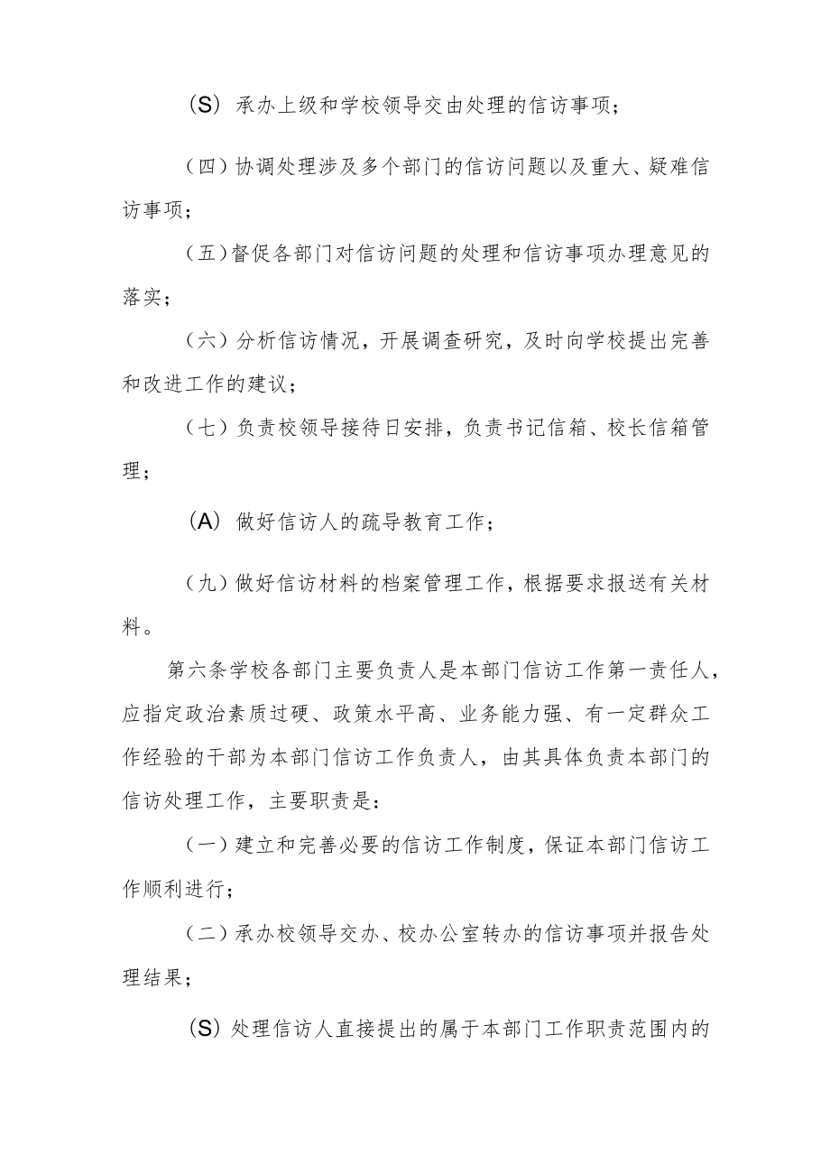 学院信访工作暂行规定.docx_第2页