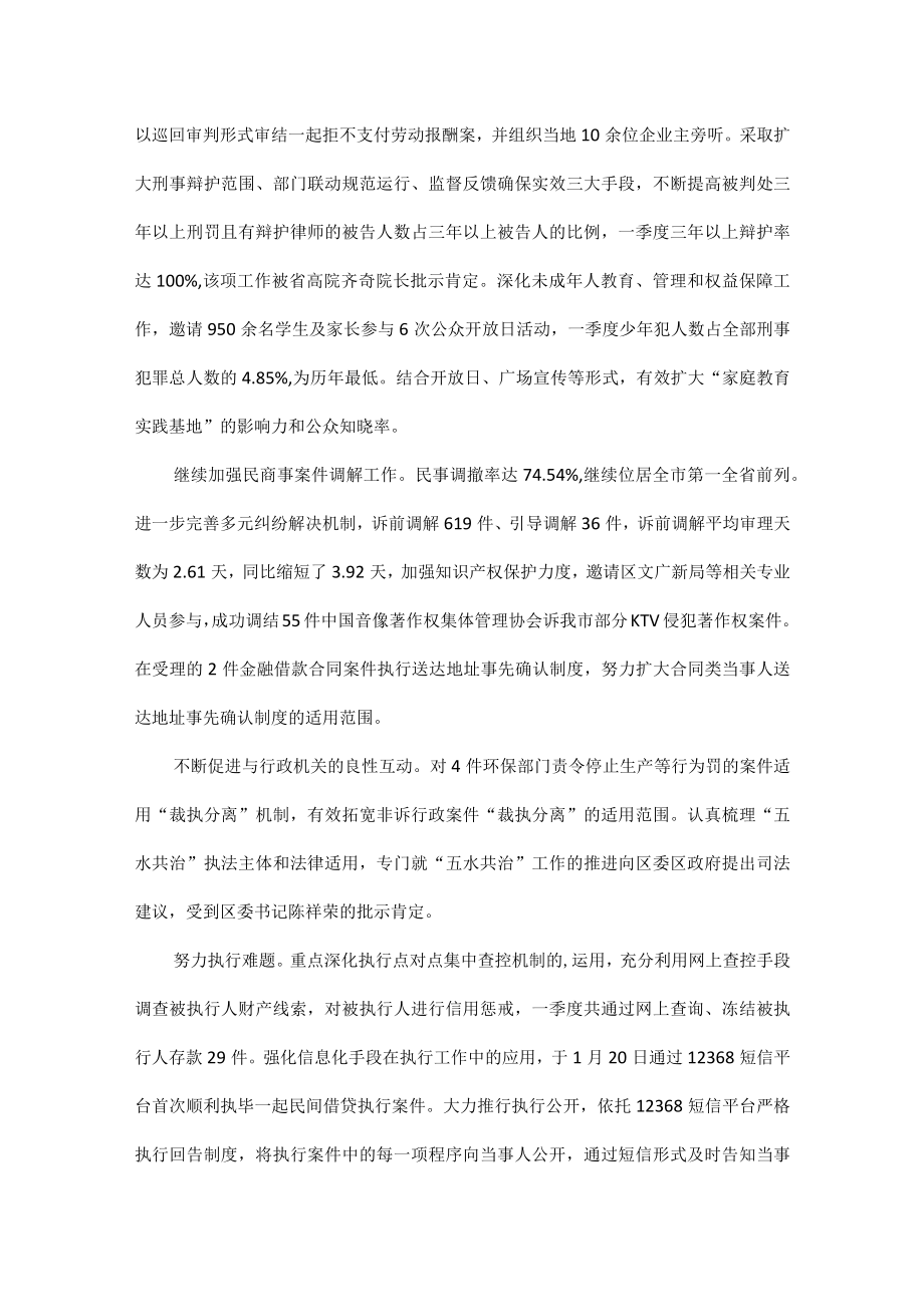 员工第一季度工作总结五篇.docx_第2页