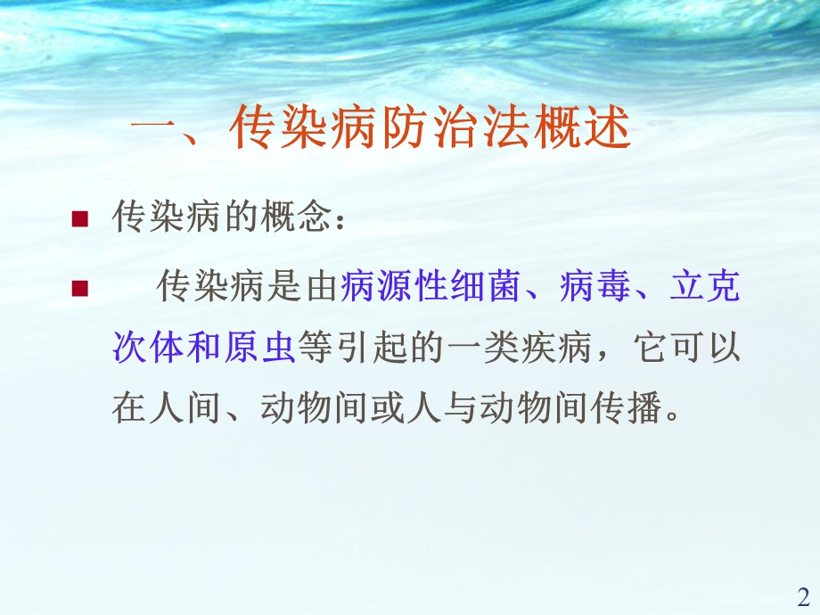 传染病防治法ppt医学课件.ppt_第2页