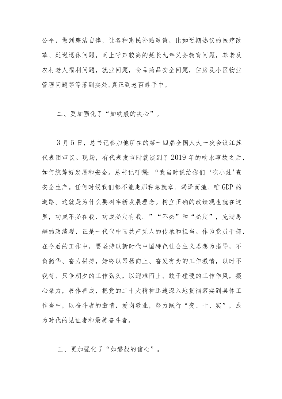 2023年全国两会精神学习心得.docx_第2页