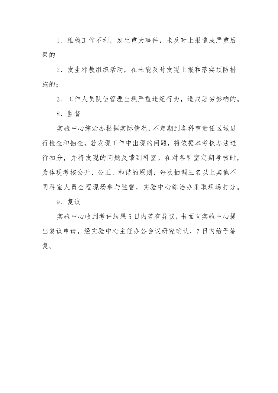 计算机实践教学中心综治工作责任追究制度.docx_第3页