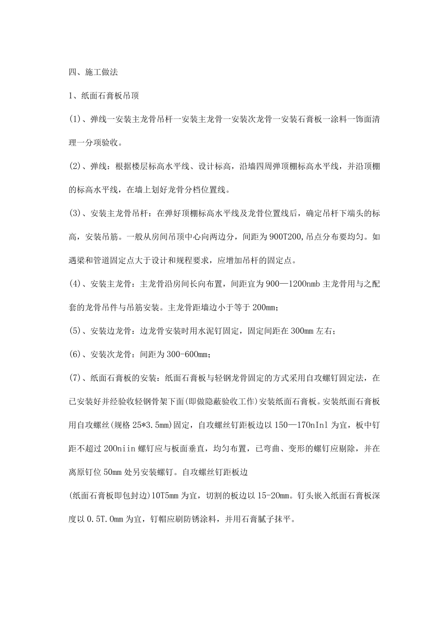 吊顶工程施工方案三篇.docx_第2页