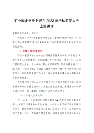 矿业国企党委书记在2023年纪检监察大会上的讲话.docx