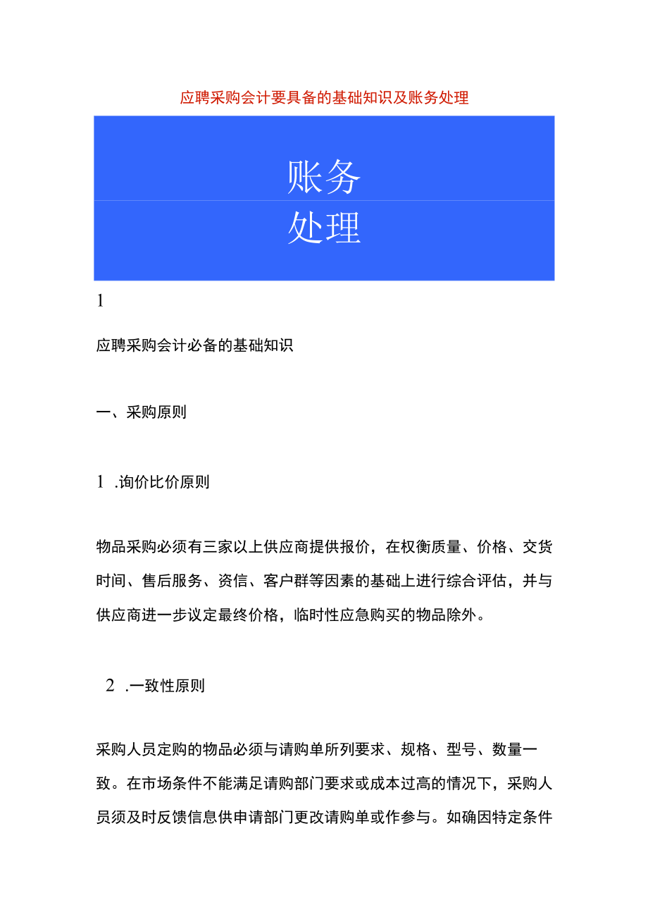 应聘采购会计要具备的基础知识及账务处理.docx_第1页