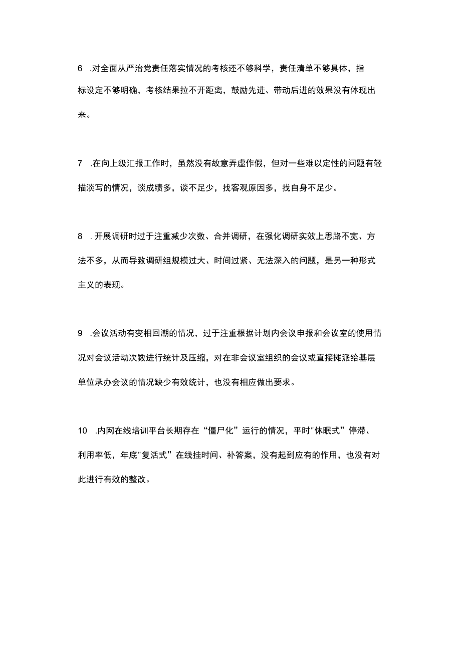 2021年如何在“落实全面从严治党责任”上对照检查.docx_第2页