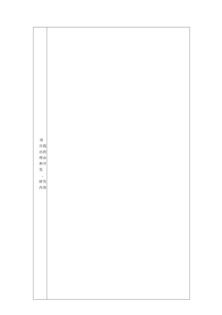 雨城区区校合作项目申报书.docx_第3页