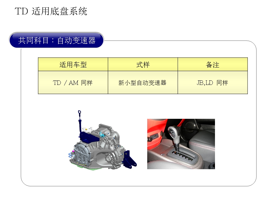 东风培训教程TD自动变速器.ppt_第2页