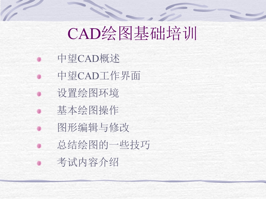 中望CAD绘图培训教程.ppt_第1页