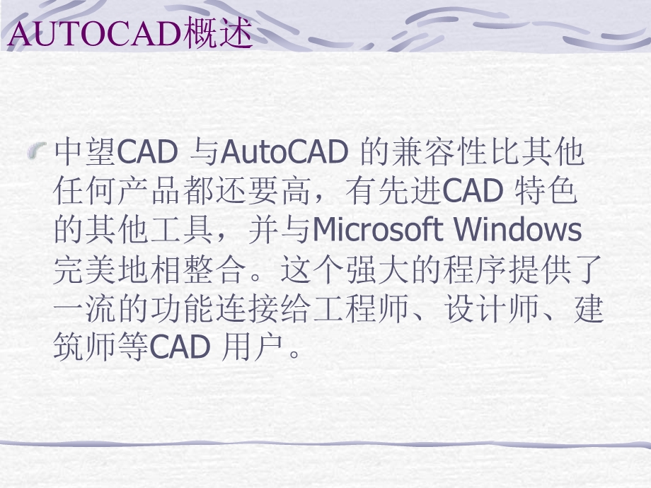 中望CAD绘图培训教程.ppt_第2页