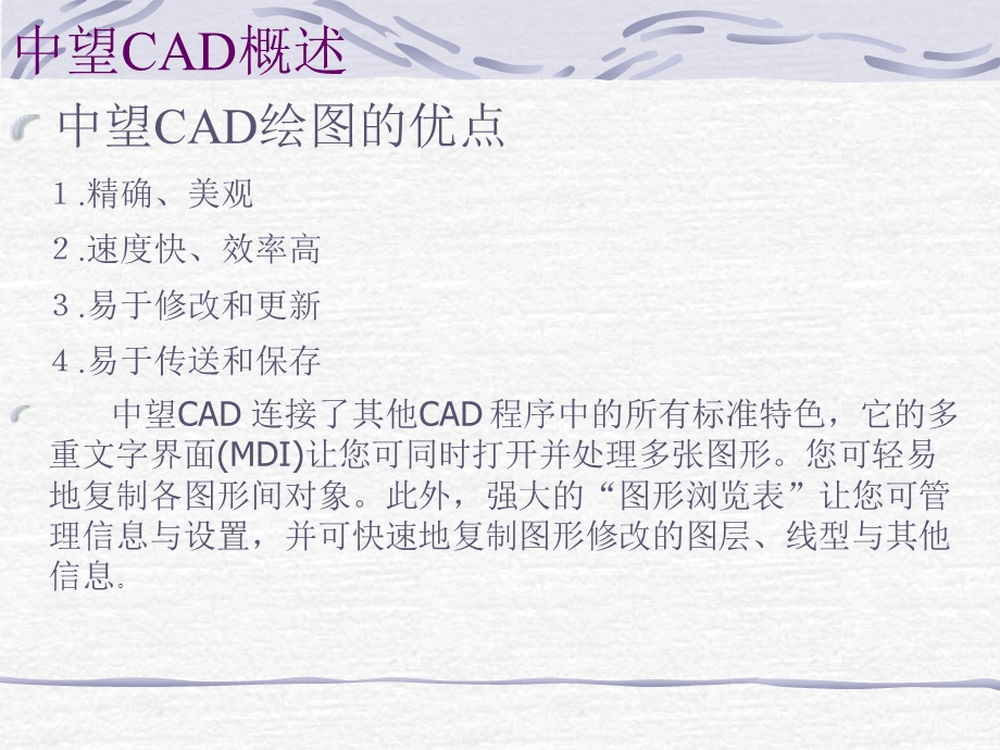 中望CAD绘图培训教程.ppt_第3页