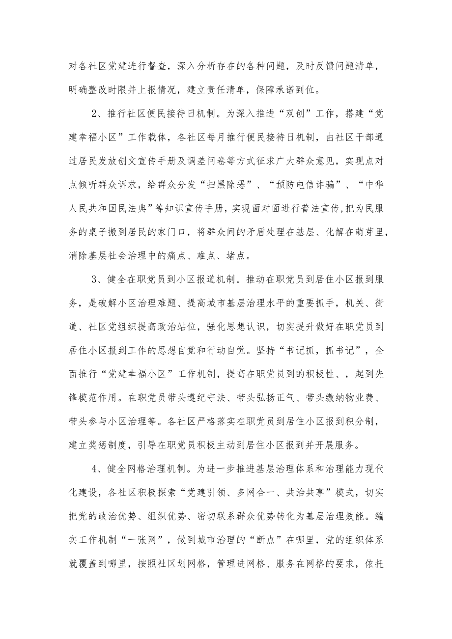 XX镇推行“党建+幸福小区”工作的实施方案.docx_第2页